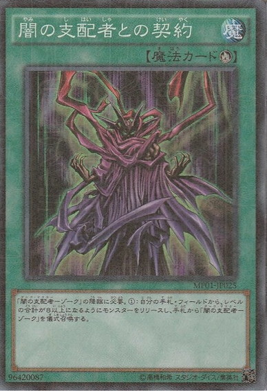 〈SR〉 MP01-JP025 　《闇の支配者との契約》  Yb09-12-07